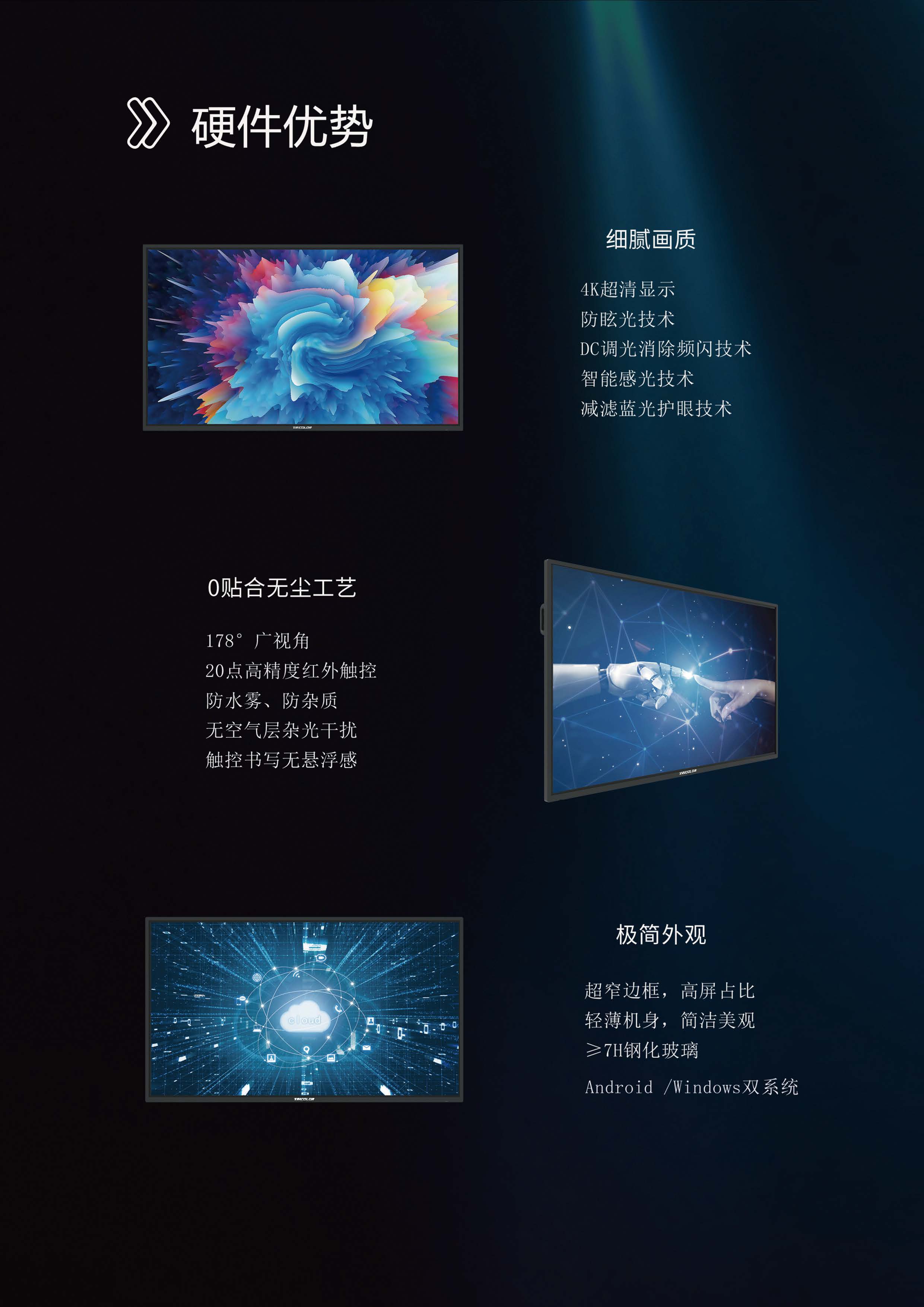會(huì)議平板彩頁(yè)_頁(yè)面_3.jpg