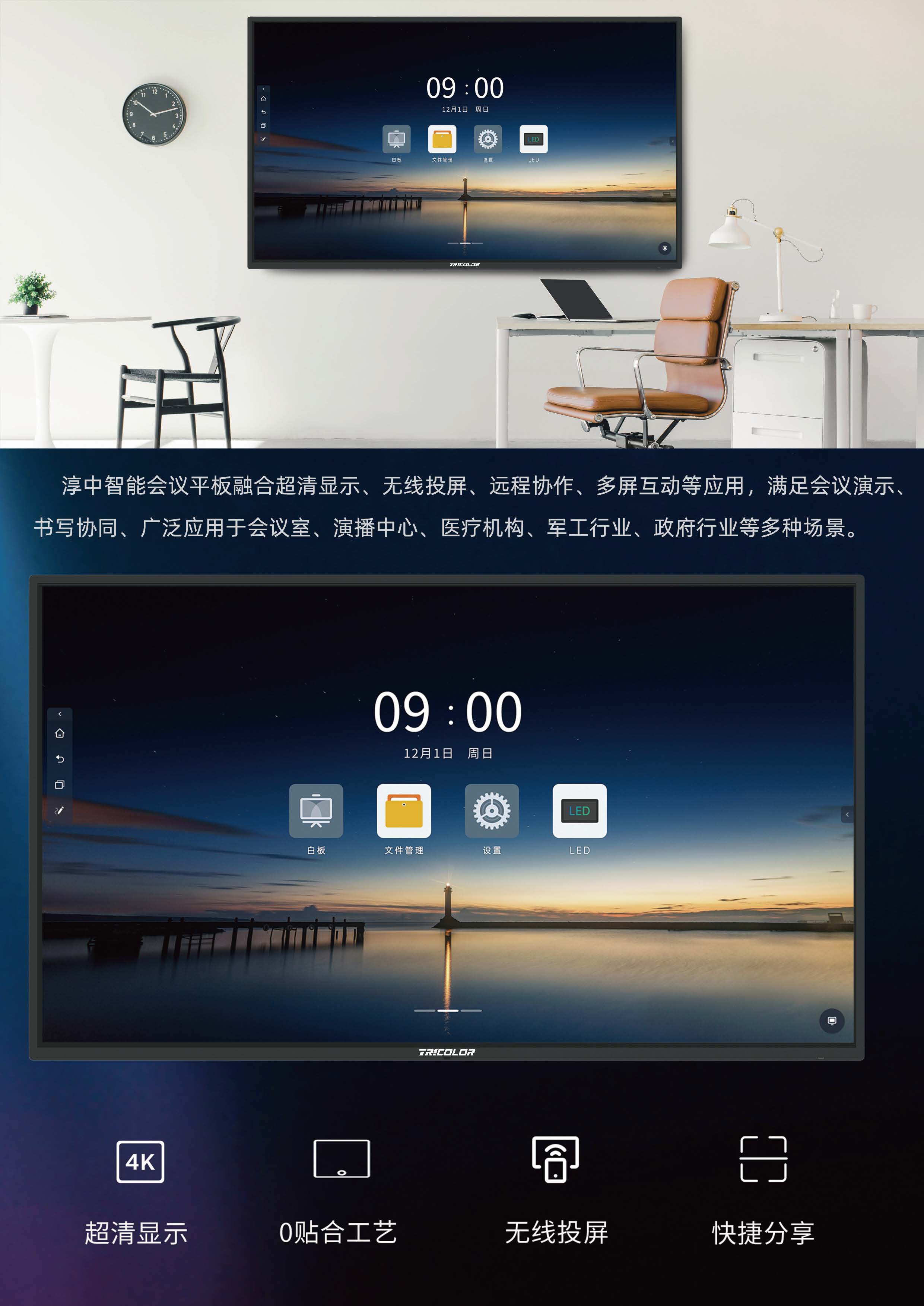 會(huì)議平板彩頁(yè)_頁(yè)面_2.jpg
